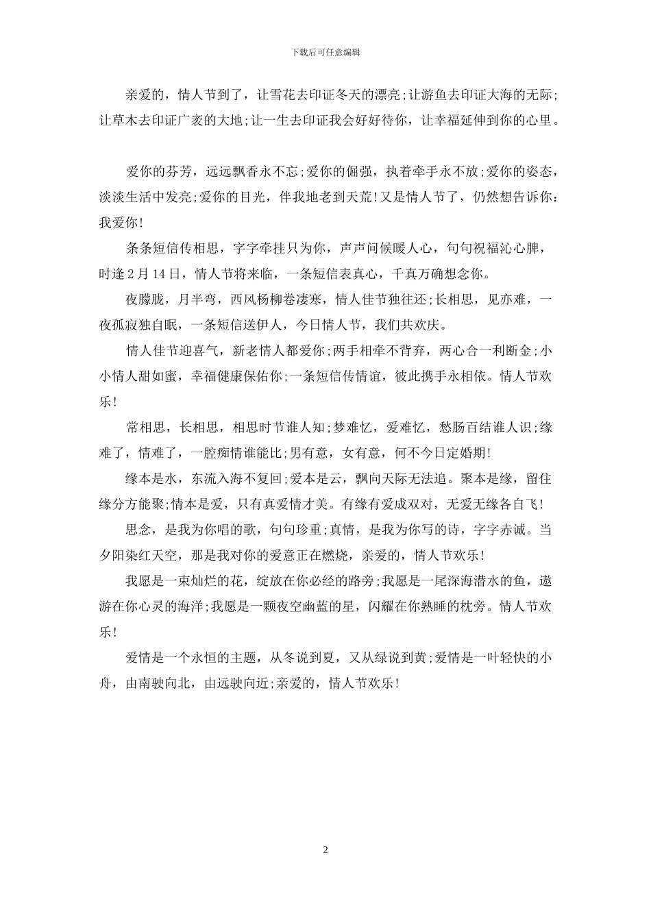 最浪漫的七夕情人节祝福语_第2页