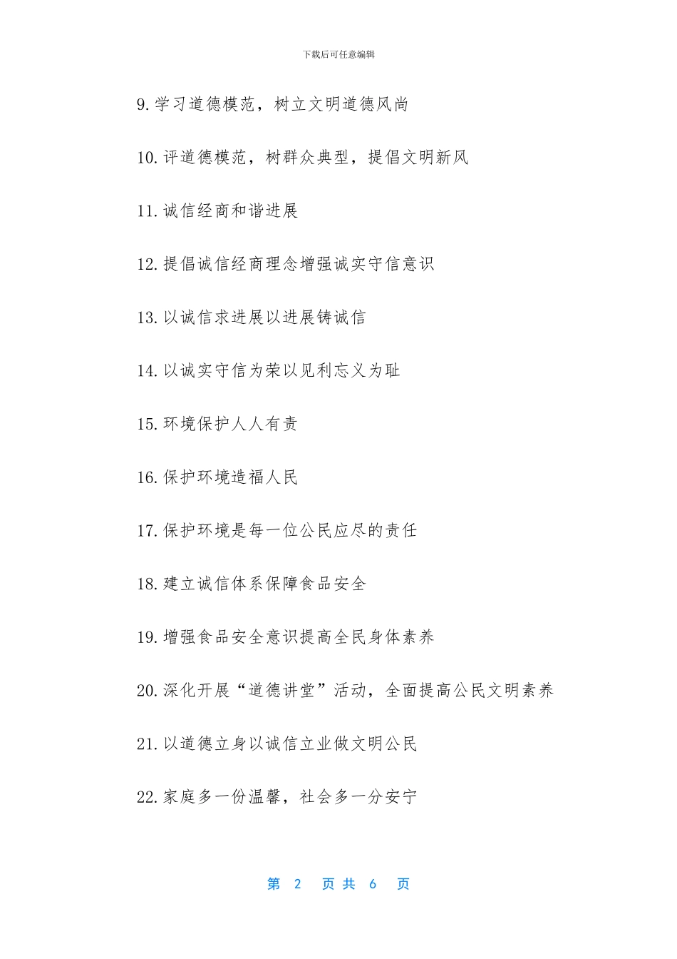 最流行的公益广告词_第2页