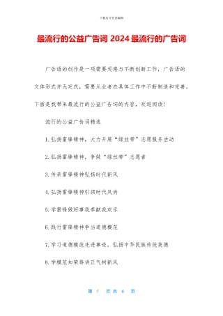 最流行的公益广告词