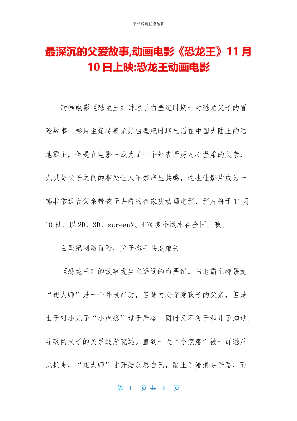 最深沉的父爱故事_第1页