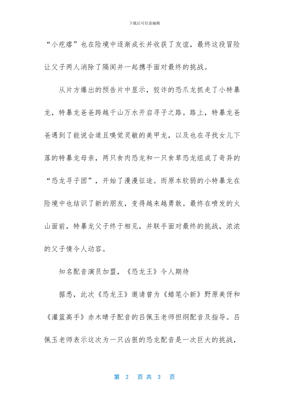 最深沉的父爱故事_第2页