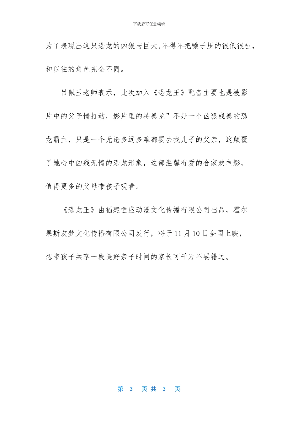 最深沉的父爱故事_第3页