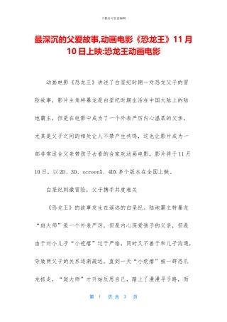 最深沉的父爱故事