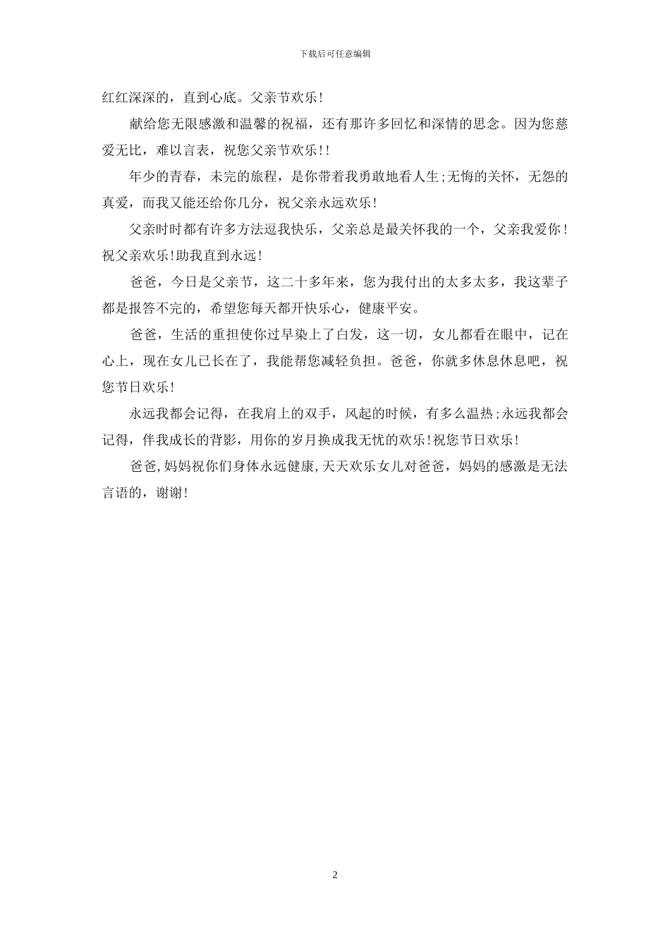 最深情的父亲节短信_第2页