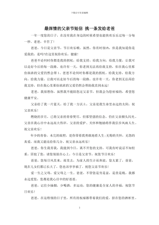 最深情的父亲节短信