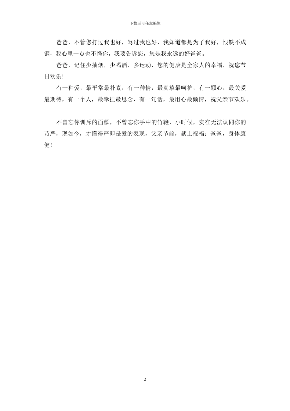 最温暖父亲节的祝福短信_第2页