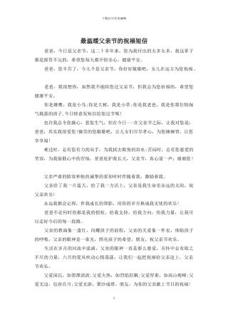 最温暖父亲节的祝福短信