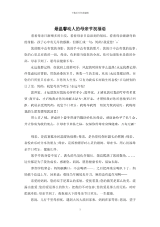 最温馨动人的母亲节祝福语