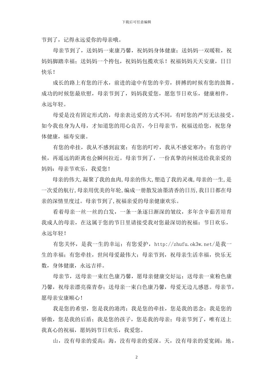 最温馨的母亲节祝福短信大全_第2页