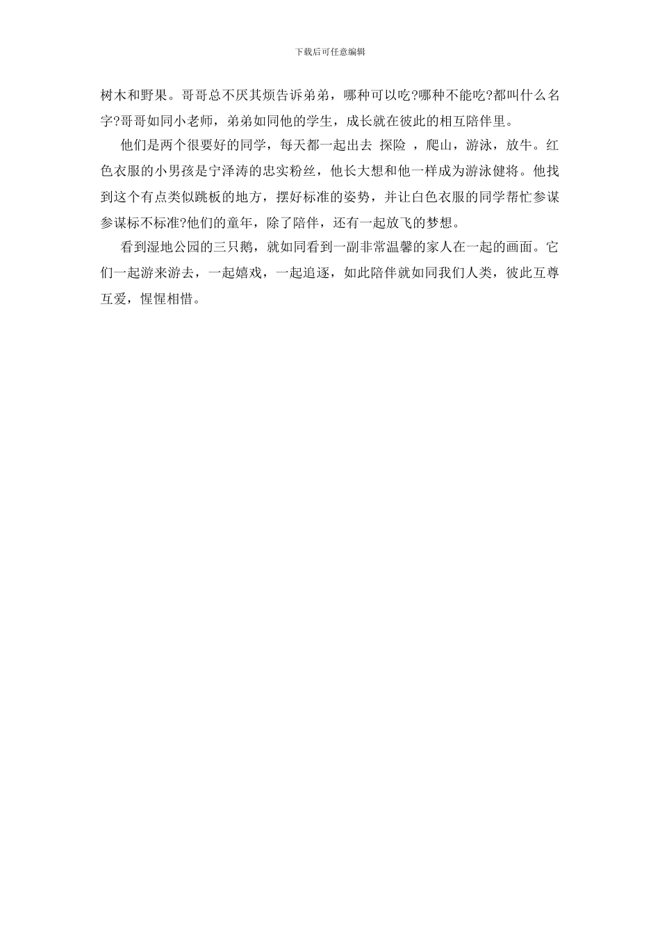 最温暖的陪伴开头结尾_第2页