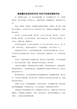 最温馨的祝福送给母亲