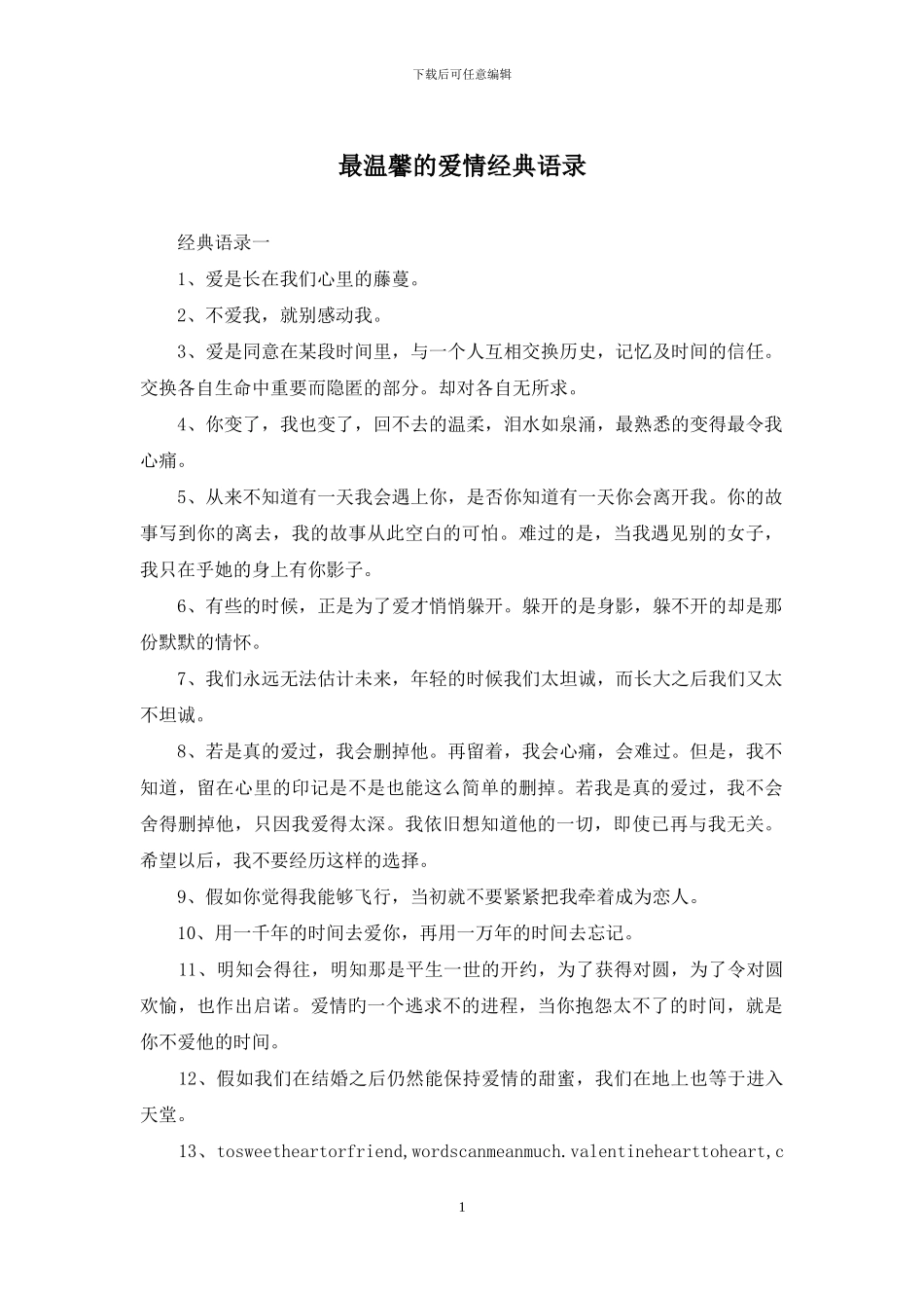 最温馨的爱情经典语录_第1页