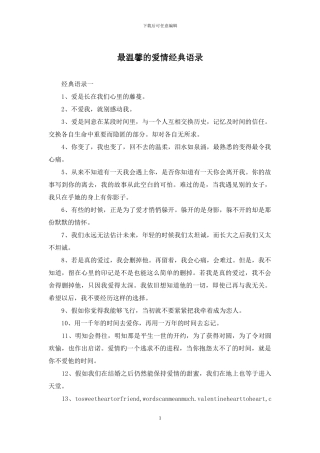 最温馨的爱情经典语录