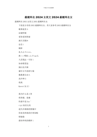 最潮网名2024女英文2024最潮网名女
