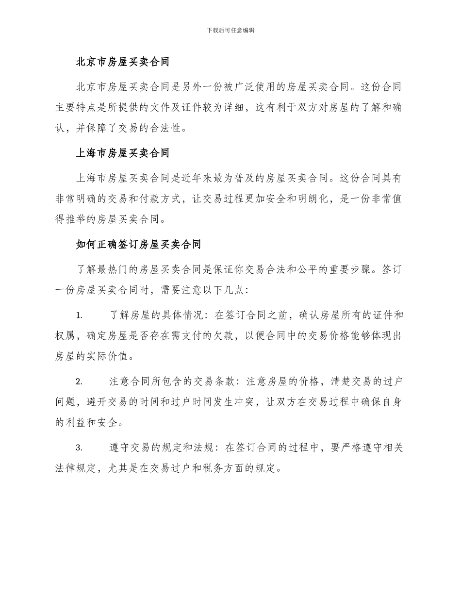 最热房屋买卖合同_第2页