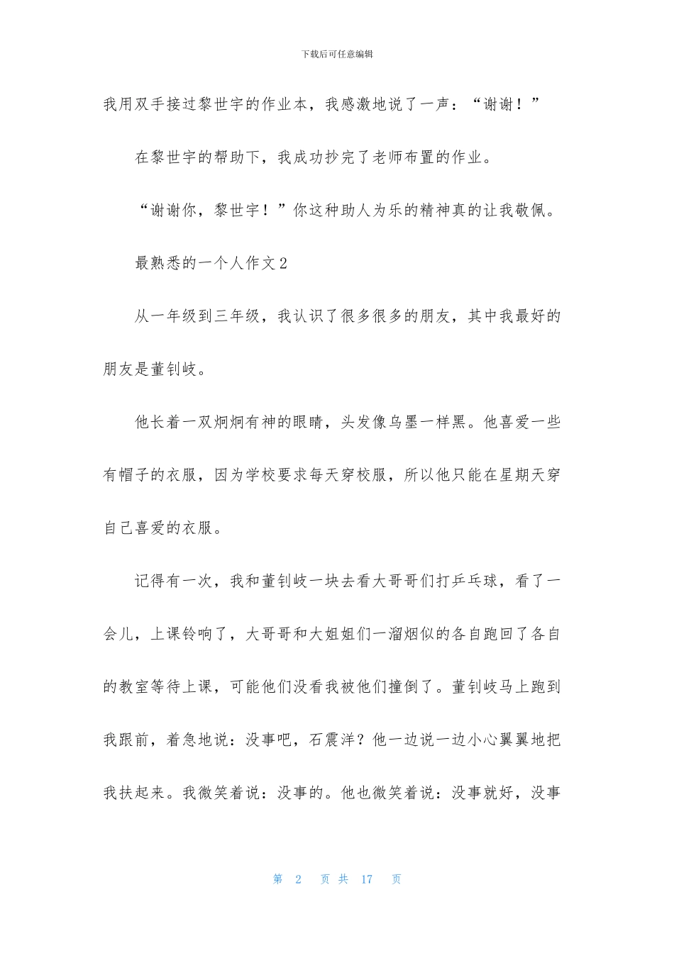 最熟悉的一个人作文_第2页