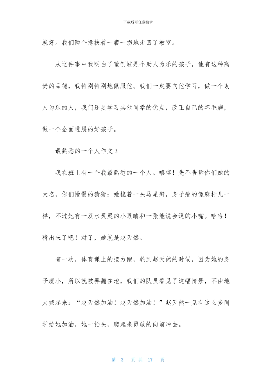 最熟悉的一个人作文_第3页