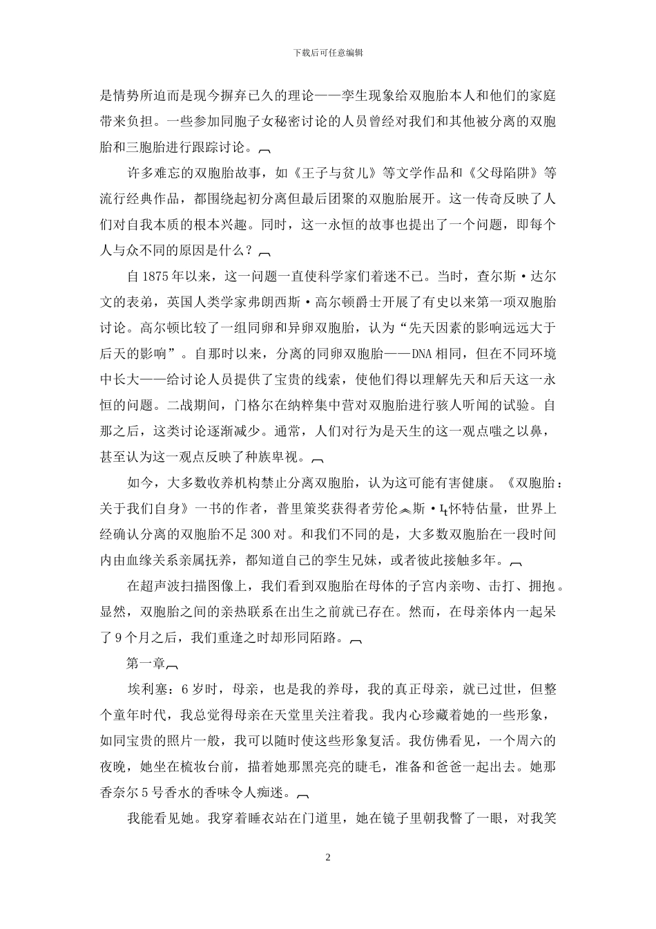 最熟悉的陌生人_第2页
