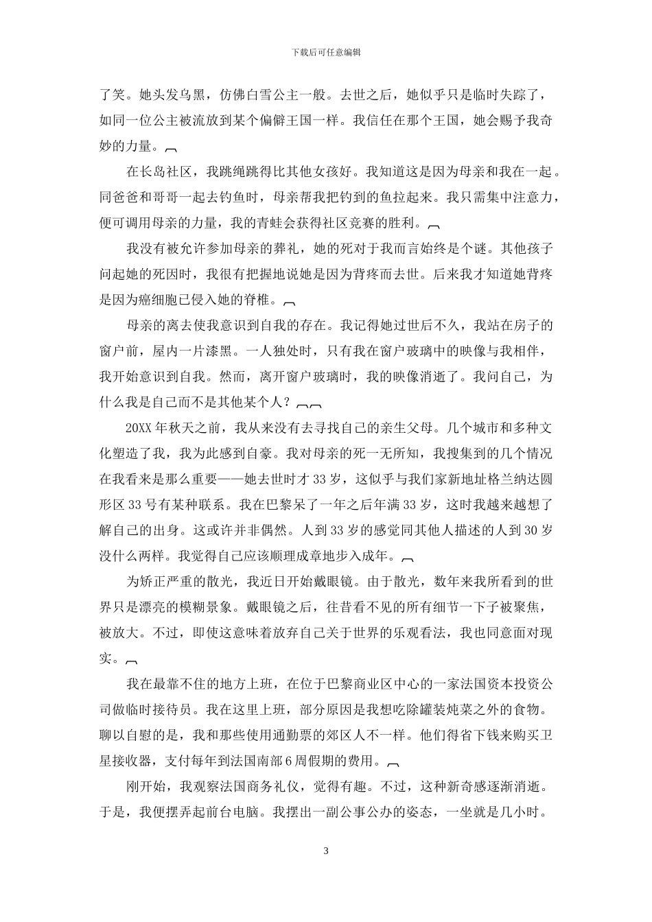 最熟悉的陌生人_第3页