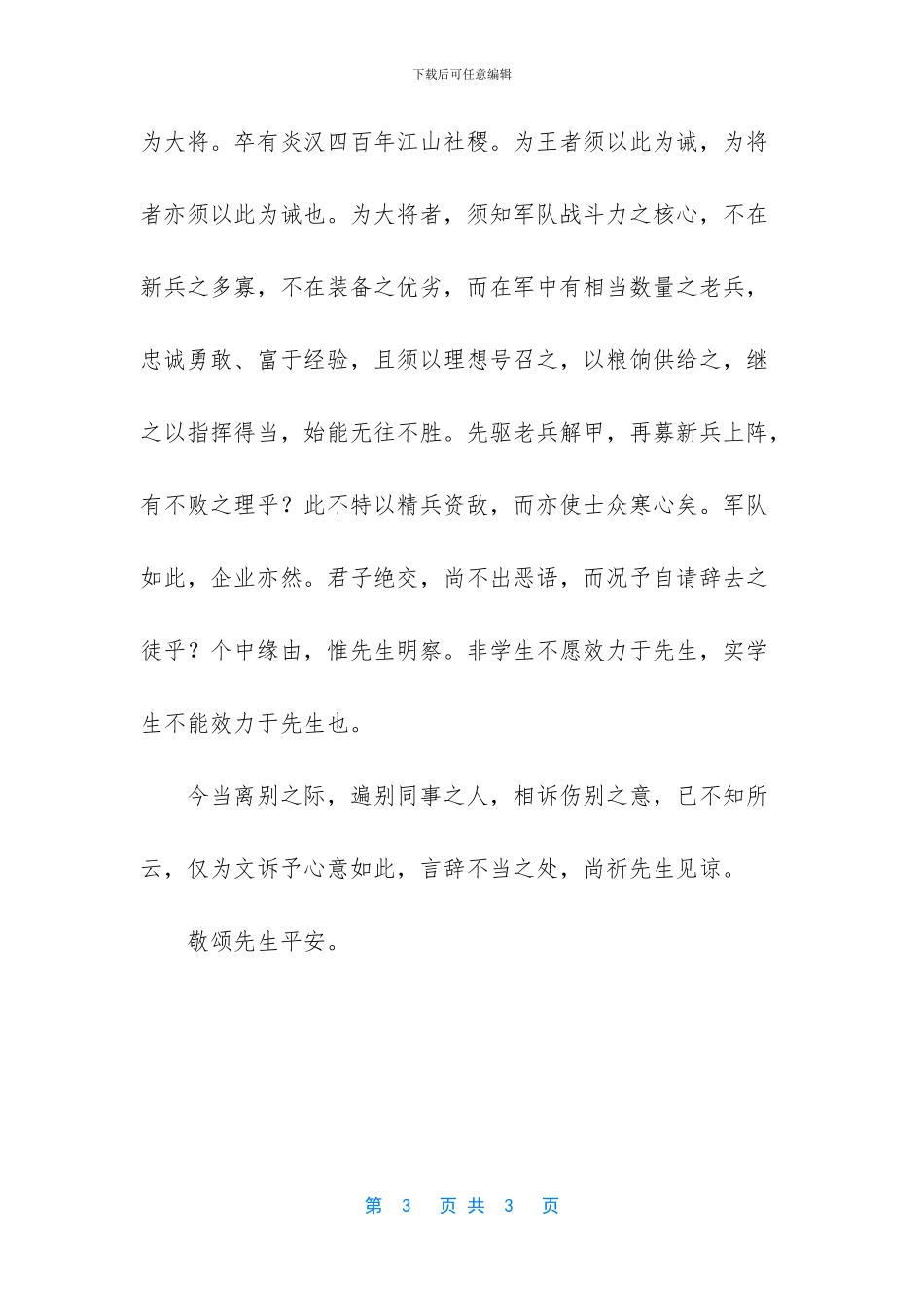 最牛的辞职报告_第3页