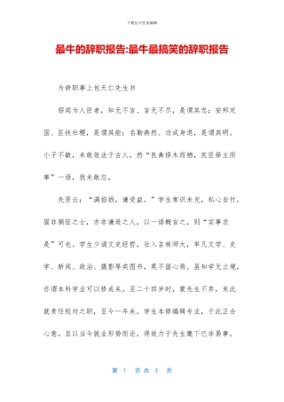 最牛的辞职报告