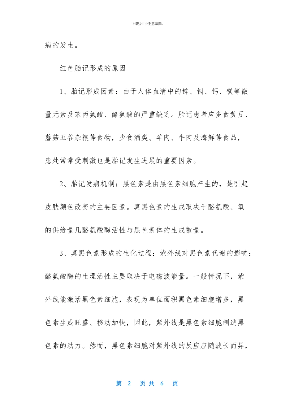 最有福气的10处胎记_第2页