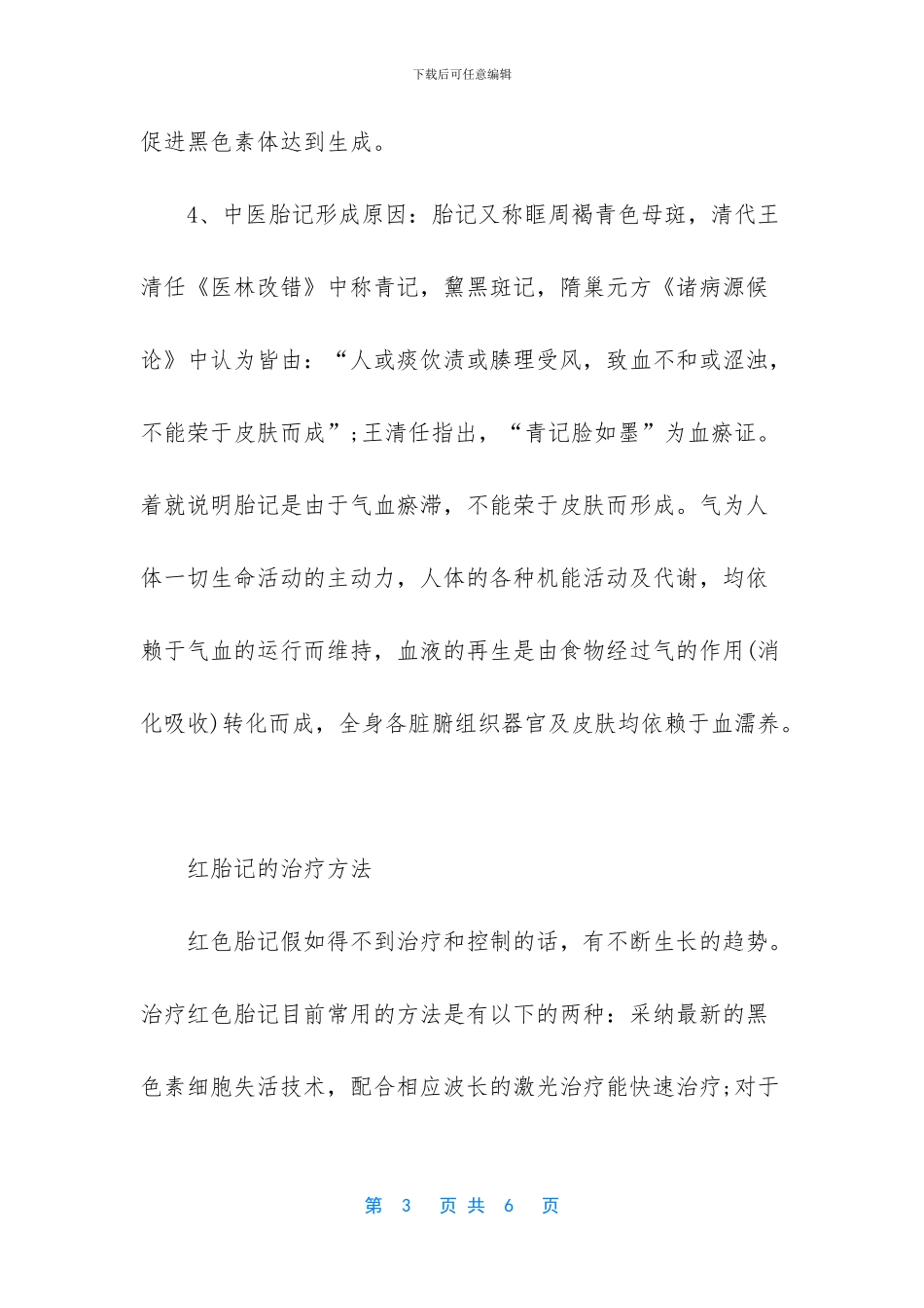 最有福气的10处胎记_第3页