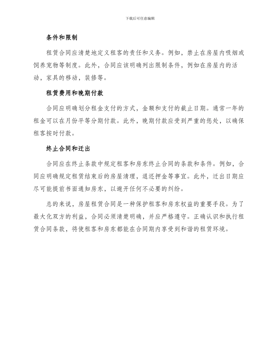 最有用房屋租赁合同_第2页