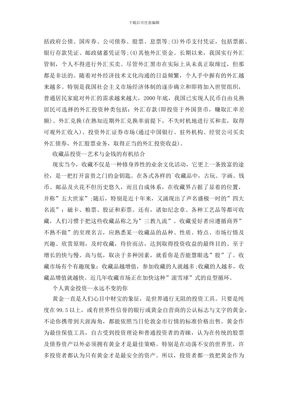 最直接的10个个人投资理财方法_第3页