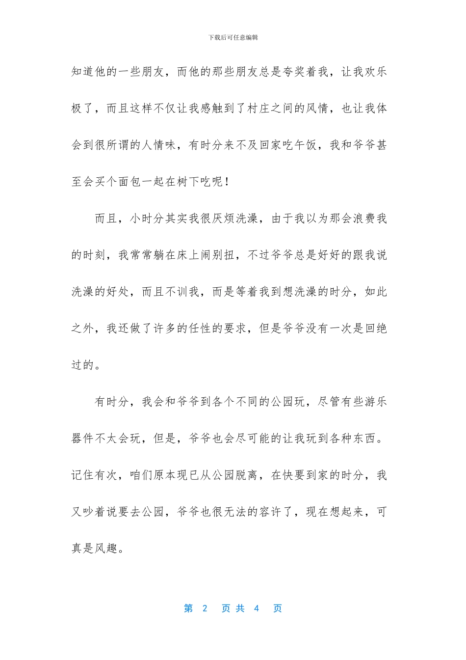 最疼爱我的人作文1100字_第2页