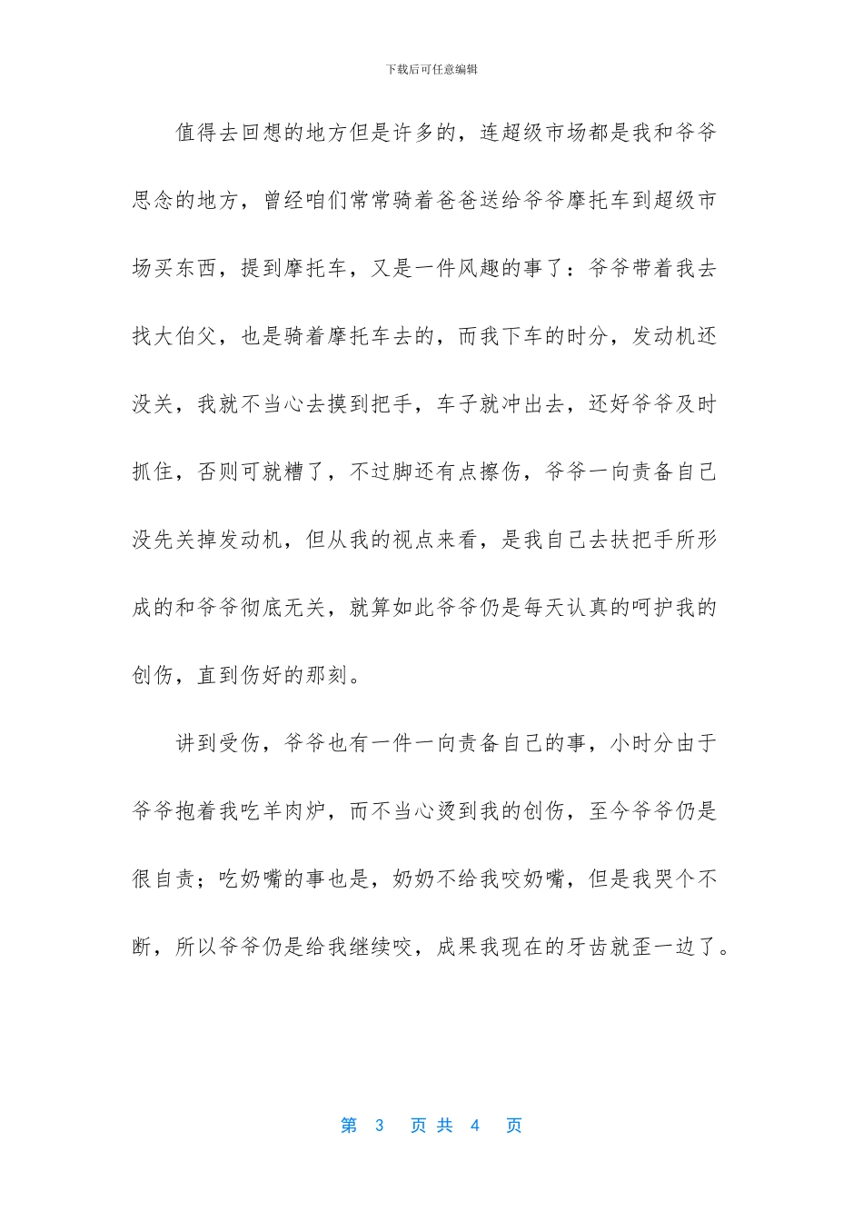 最疼爱我的人作文1100字_第3页
