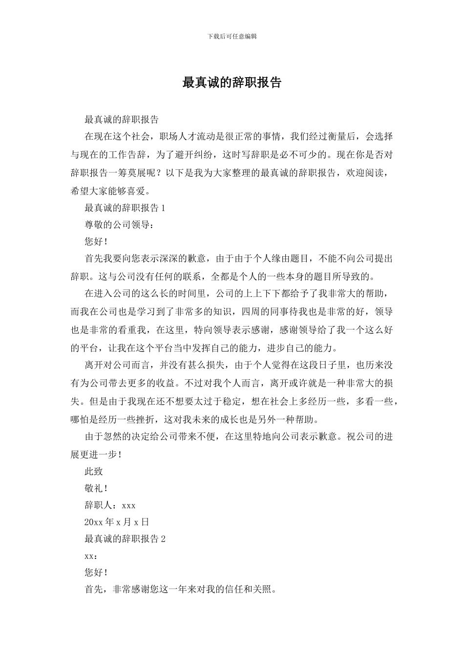 最真诚的辞职报告_第1页