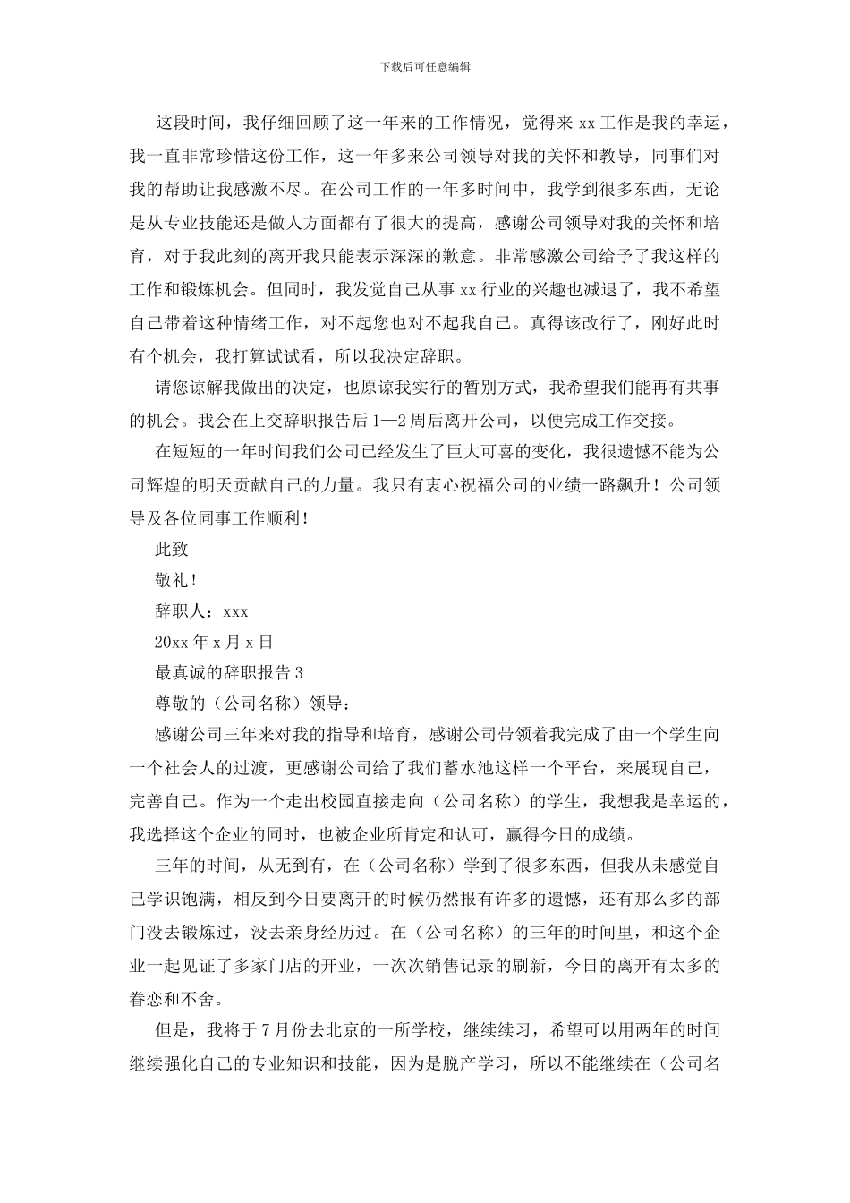 最真诚的辞职报告_第2页