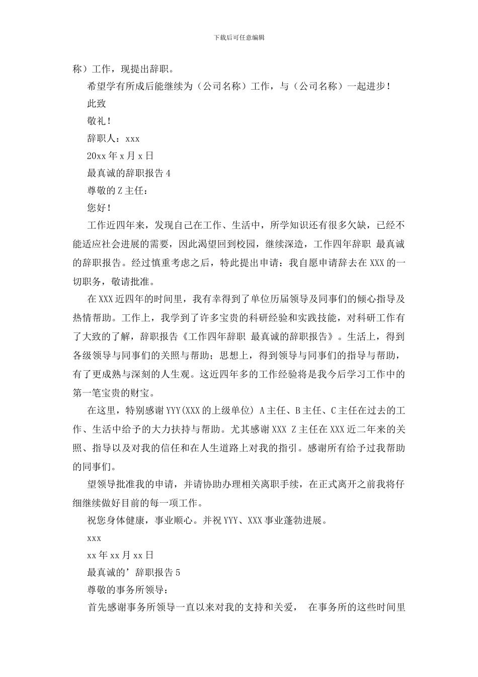 最真诚的辞职报告_第3页