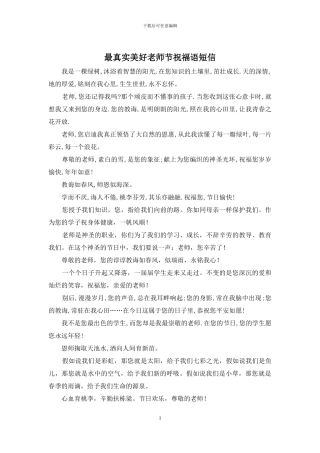 最真实美好教师节祝福语短信