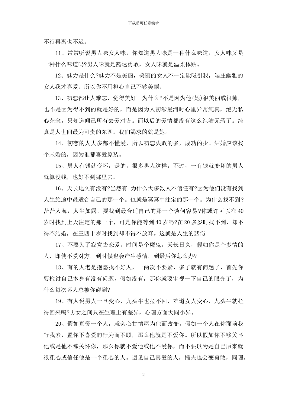 最真实的爱情经典语录_第2页