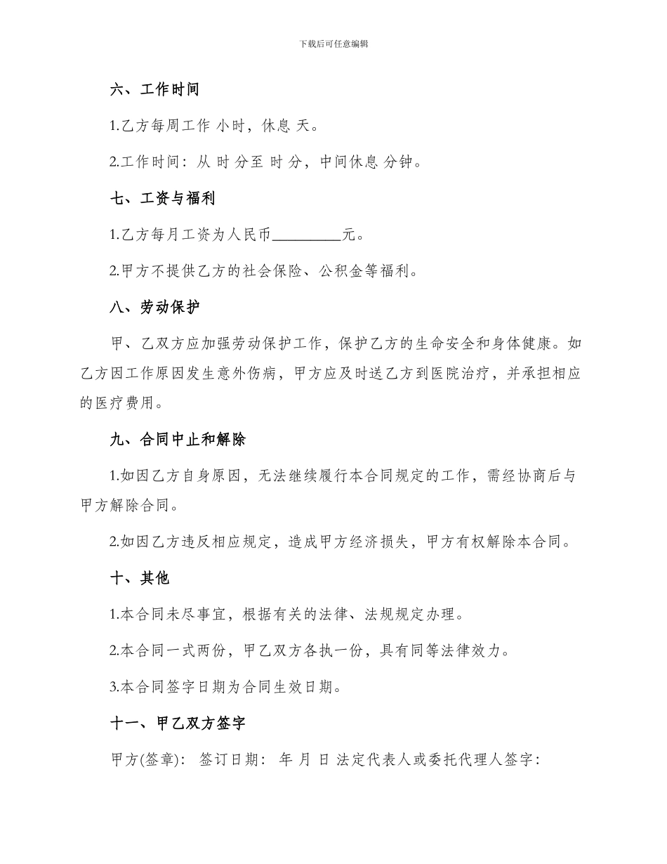 最简单劳务用工合同_第2页