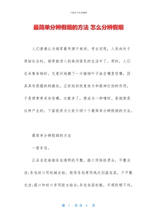 最简单分辨假烟的方法