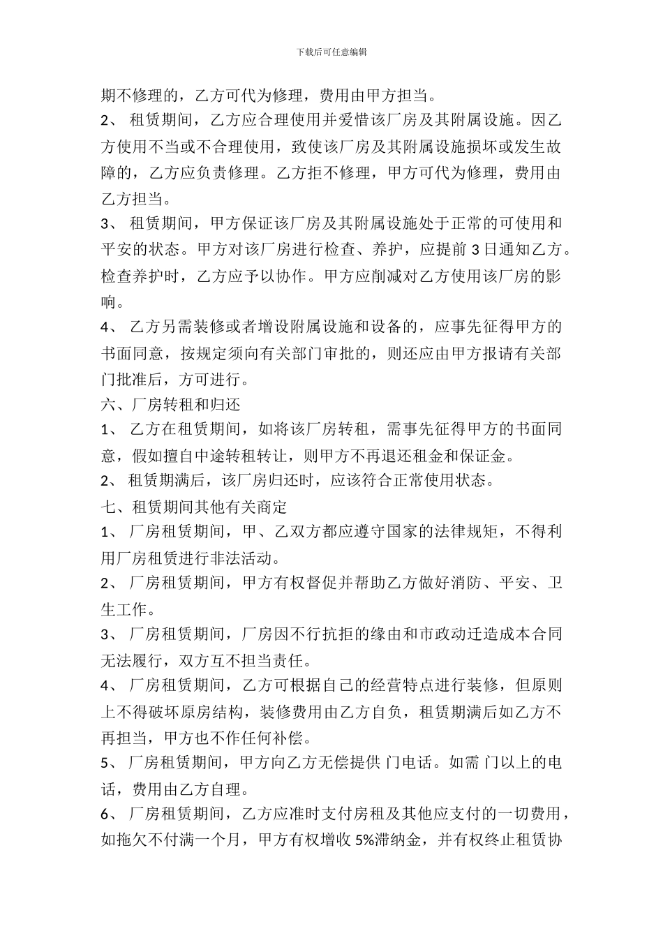 最简单厂房租赁合同_第3页