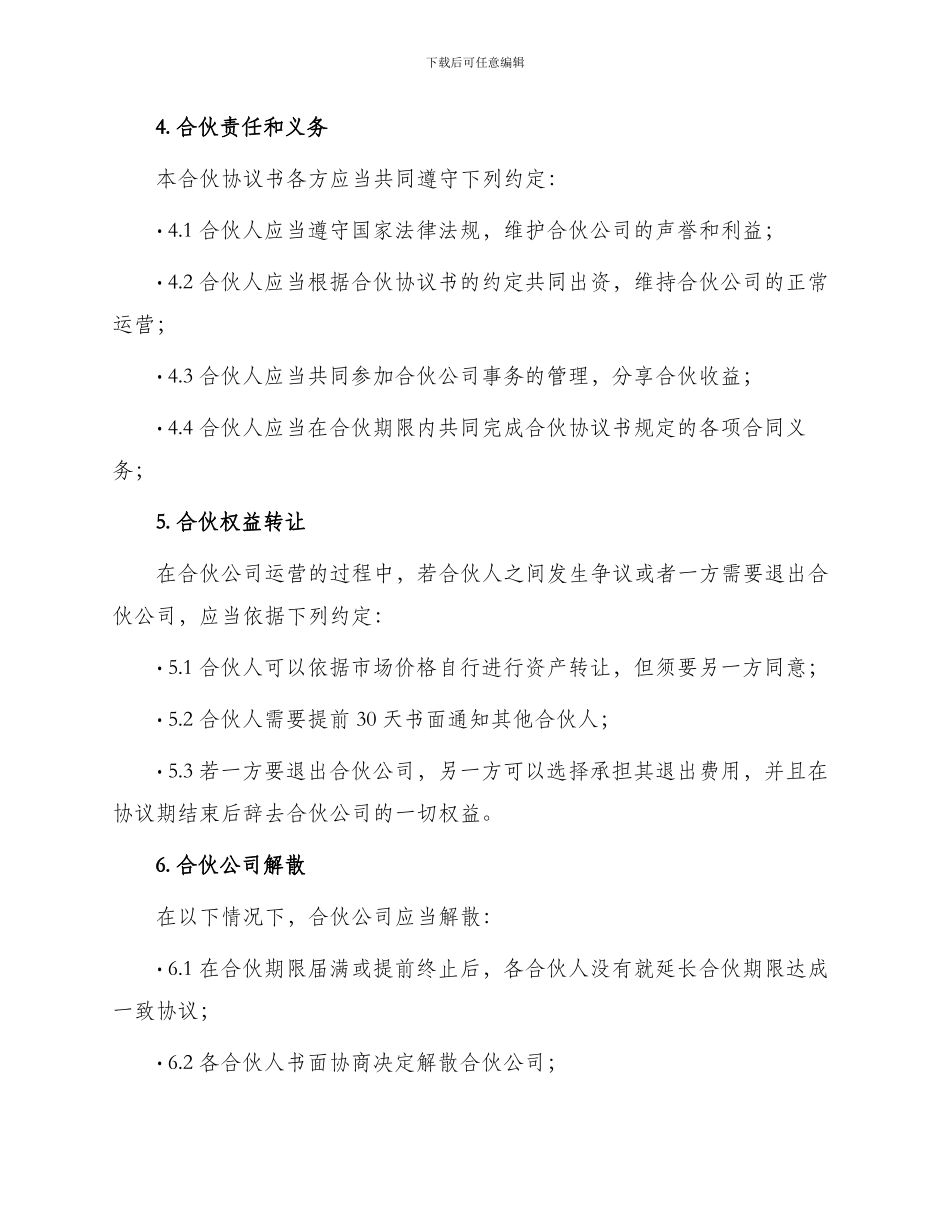 最简单合伙协议书_第2页