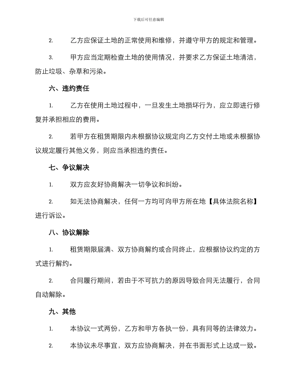 最简单土地租赁合同_第2页