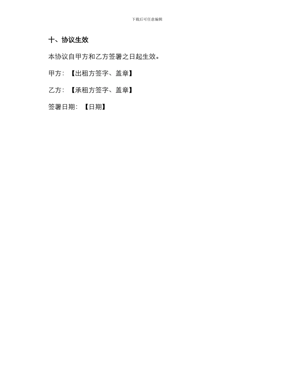 最简单土地租赁合同_第3页