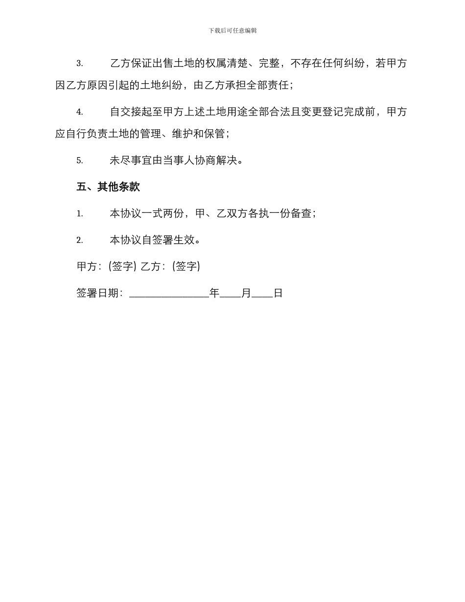 最简单土地买卖转让协议书_第2页