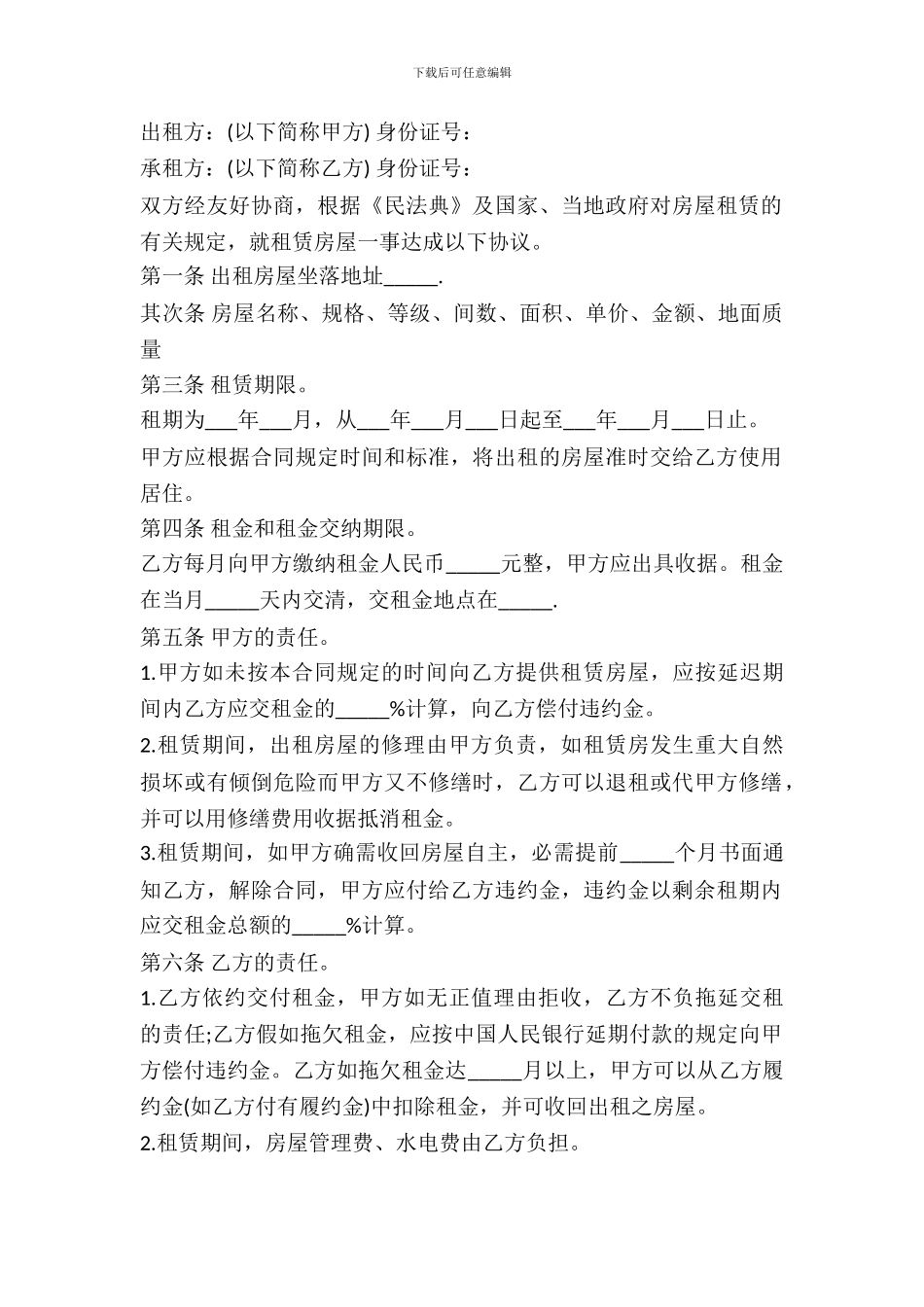 最简单房屋出租合同_第2页