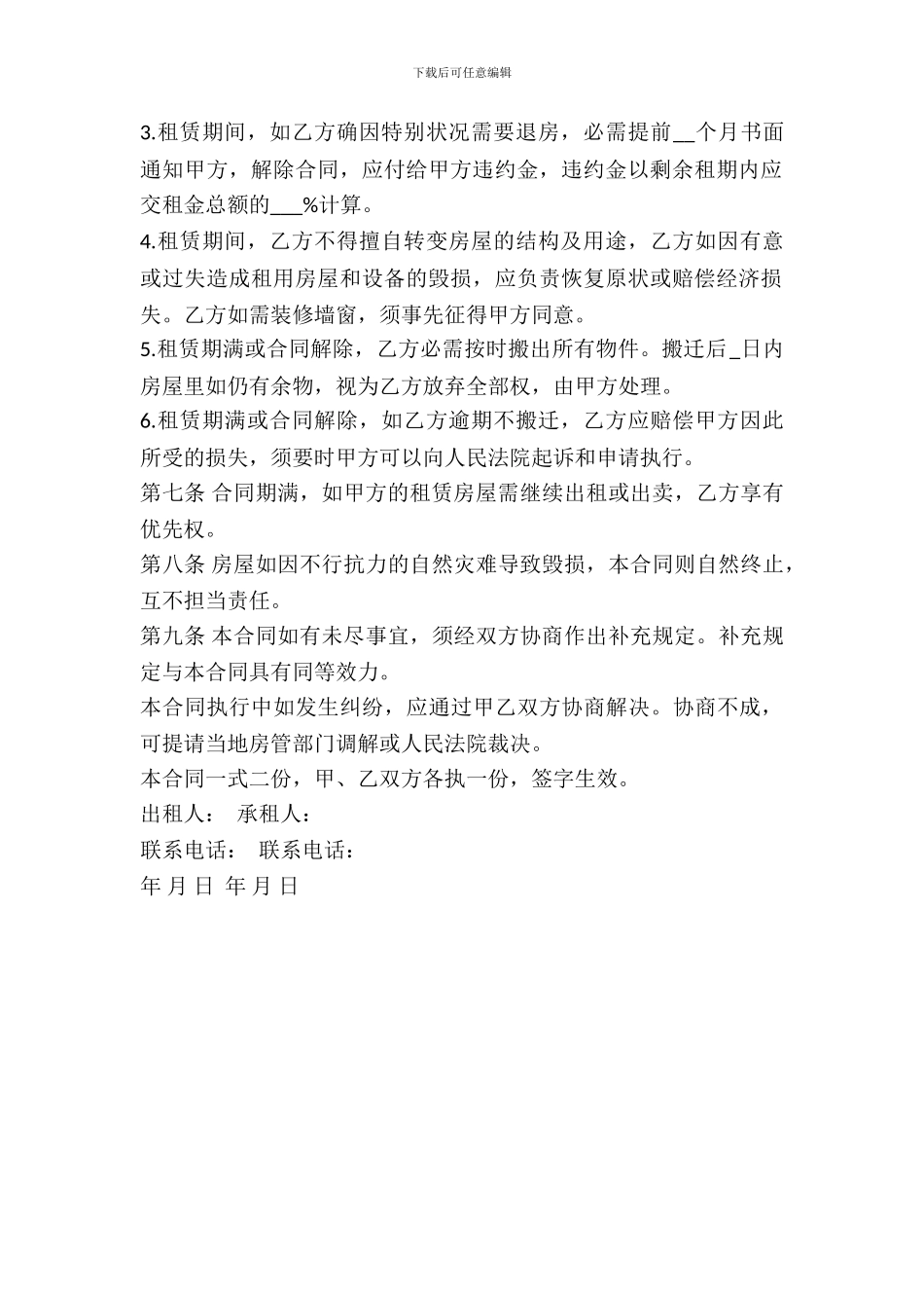 最简单房屋出租合同_第3页