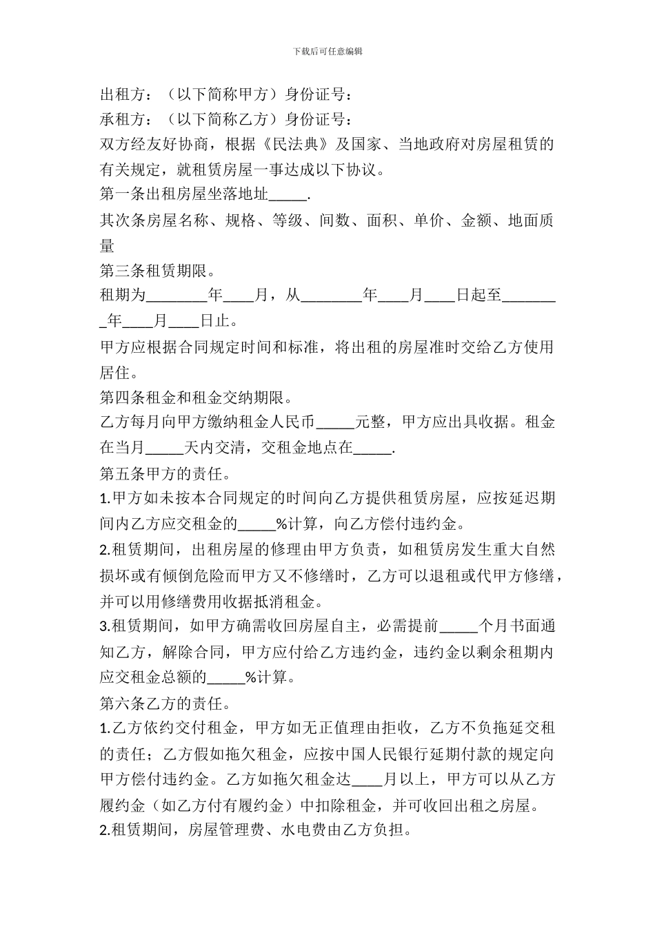 最简单房屋租赁协议_第2页