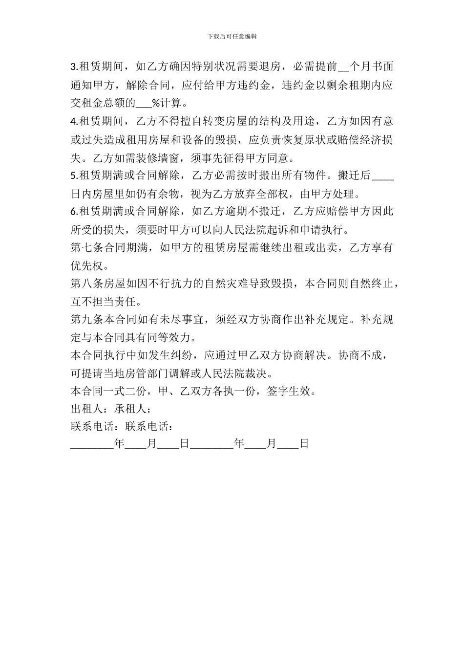最简单房屋租赁协议_第3页