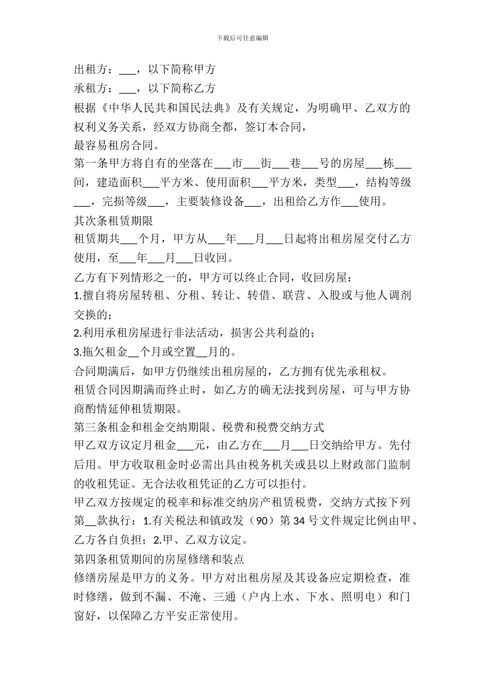 最简单房屋出租合同范文_第2页