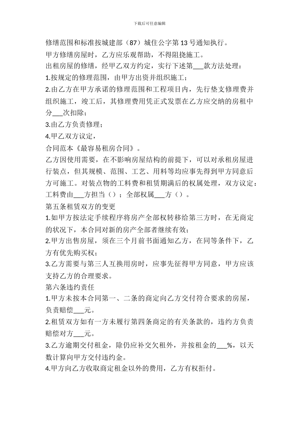 最简单房屋出租合同范文_第3页