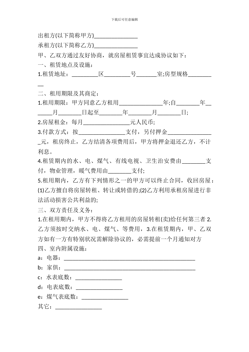 最简单房屋租赁合同2024_第2页